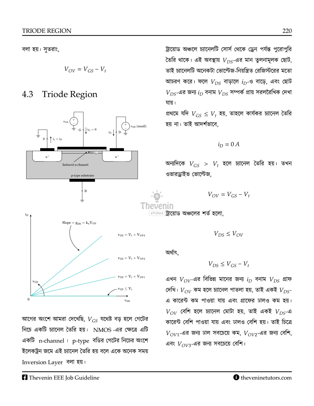 Thevenin Textbook 02: Electronics - Image 3